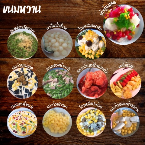 ขนมหวาน