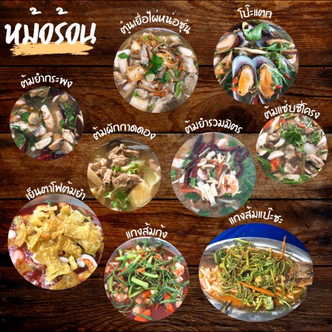 อาหารหม้อร้อน