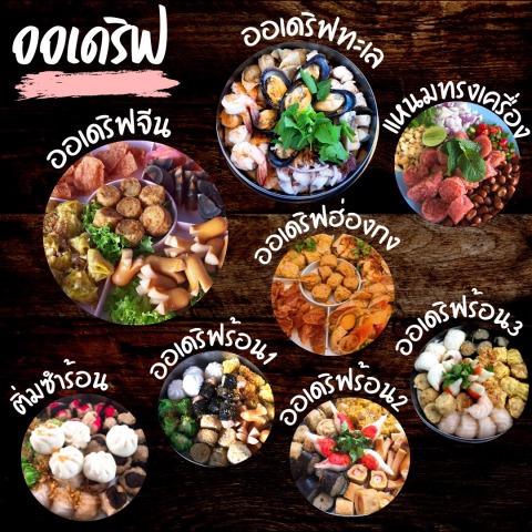 ออเดิร์ฟ