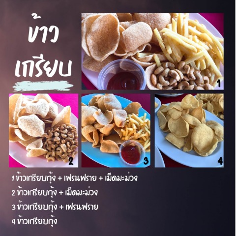 อาหารทานเล่น