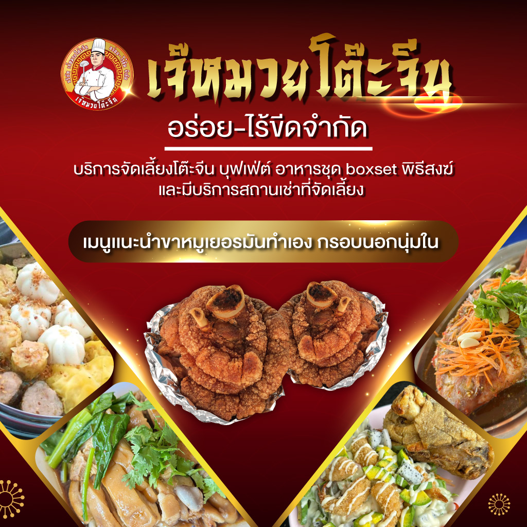 โต๊ะจีนอร่อย นครปฐม