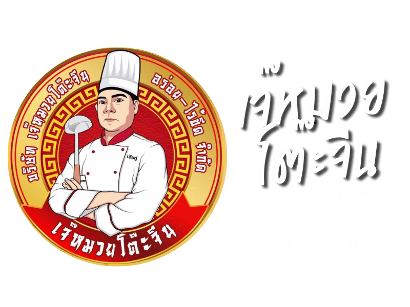 เจ๊หมวยโต๊ะจีน งานเลี้ยง