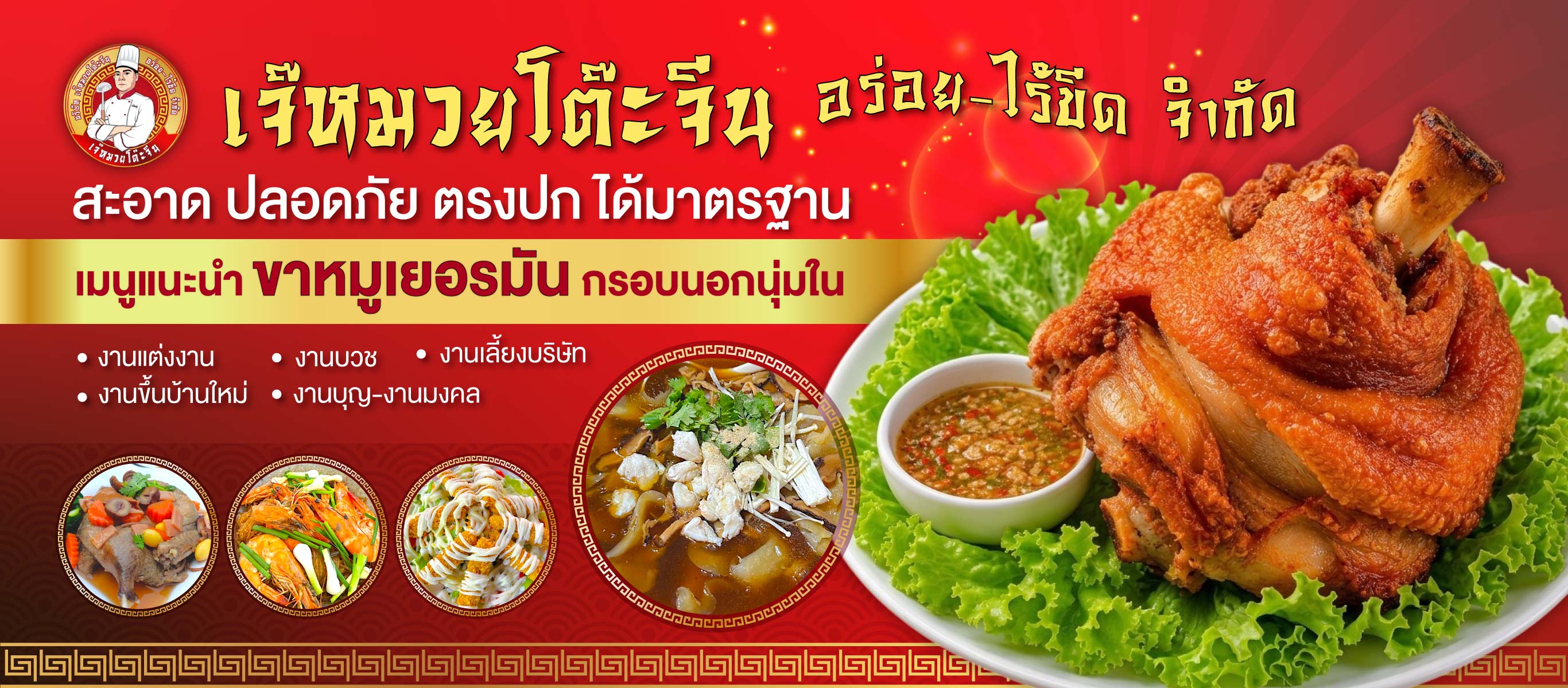 โต๊ะจีนนครปฐมราคาถูกอร่อยเจ๊หมวยโต๊ะจีน