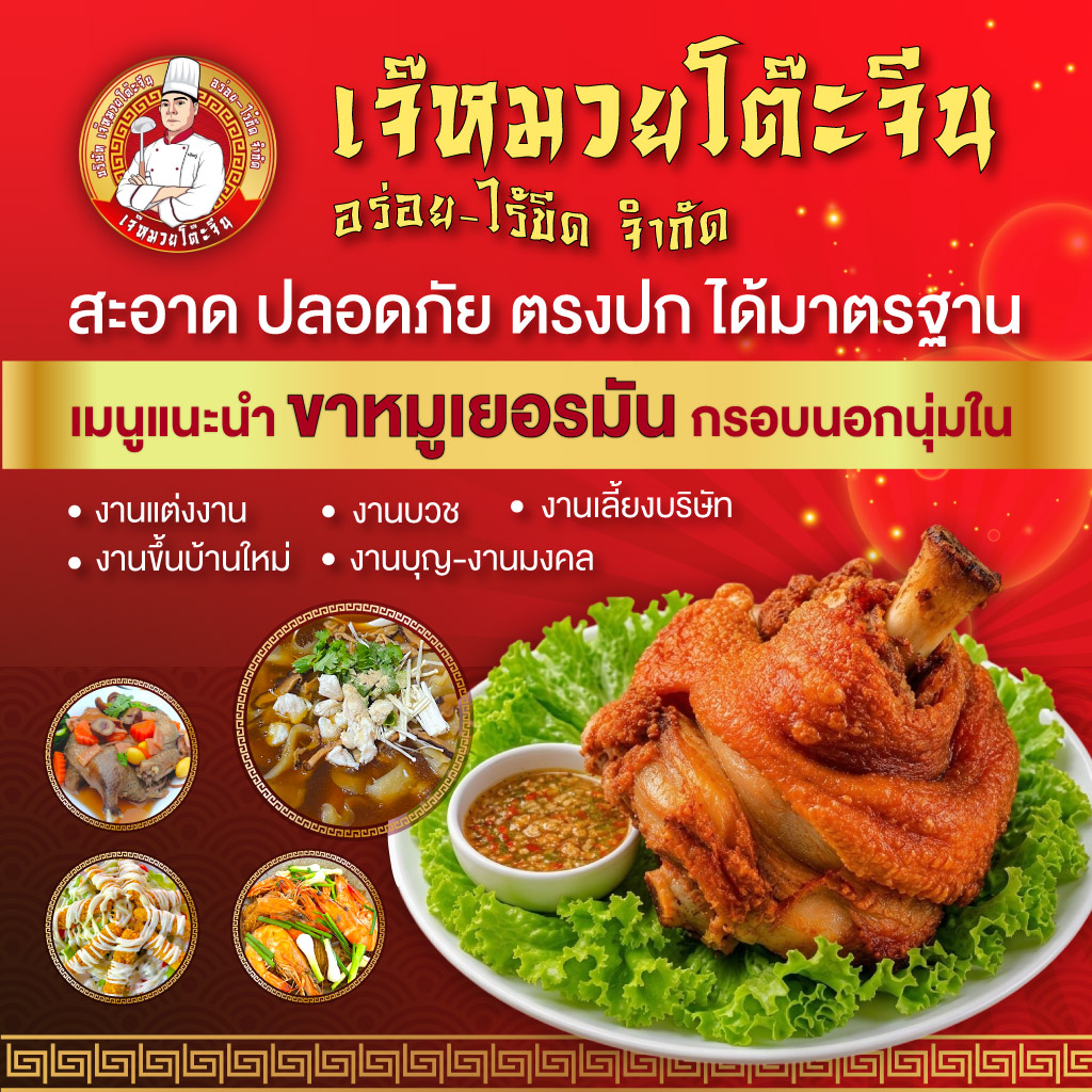 โต๊ะจีนนครปฐมราคาถูกอร่อยเจ๊หมวยโต๊ะจีน